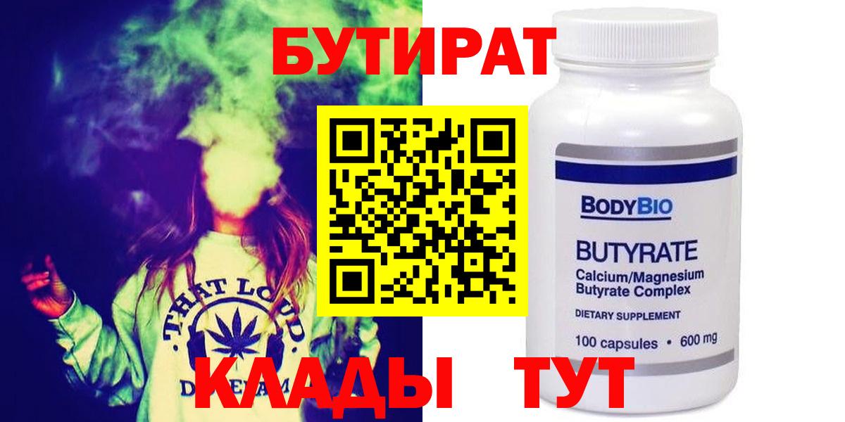 Бутират жидкий экстази  БУТИРАТ  Чехов  Вход с VPN 