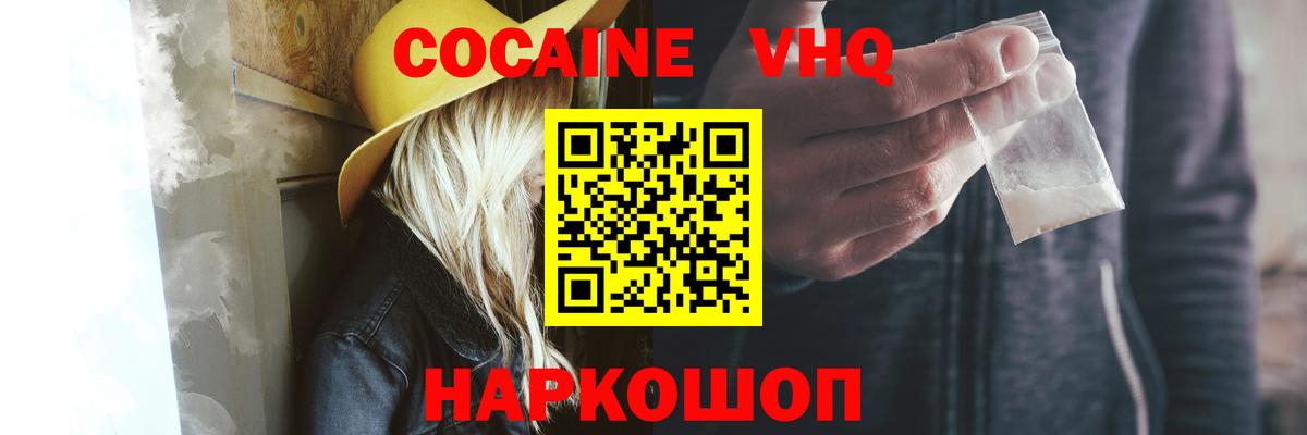 Кокаин Эквадор  Cocaine  Чехов  Cocaine FishScale  Вход с VPN 