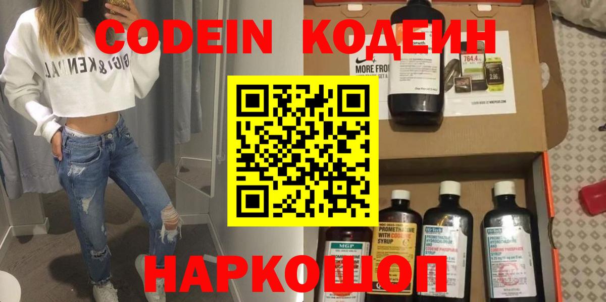 Чехов  Кодеиновый сироп Lean Purple Drank  Кодеин напиток Lean (лин)  Вход с VPN 