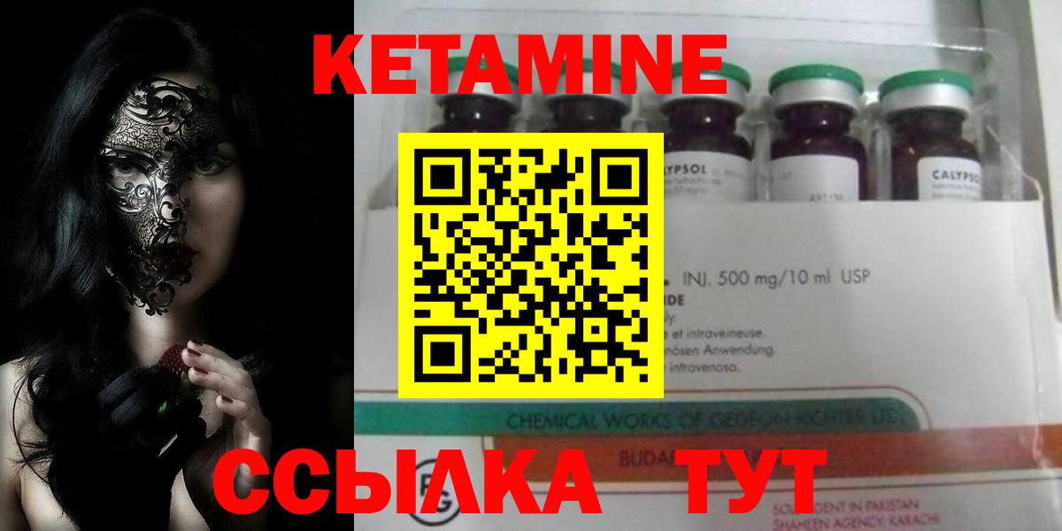 Кетамин ketamine Чехов