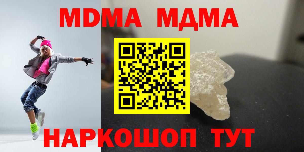 МДМА Molly  Вход с VPN  Чехов  МДМА  МДМА молли 