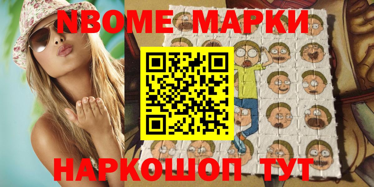 Марки 25I-NBOMe 1500мкг Чехов