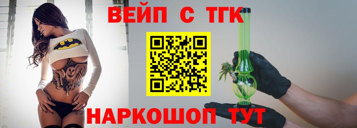 Чехов  Дистиллят ТГК вейп  Вход с VPN 